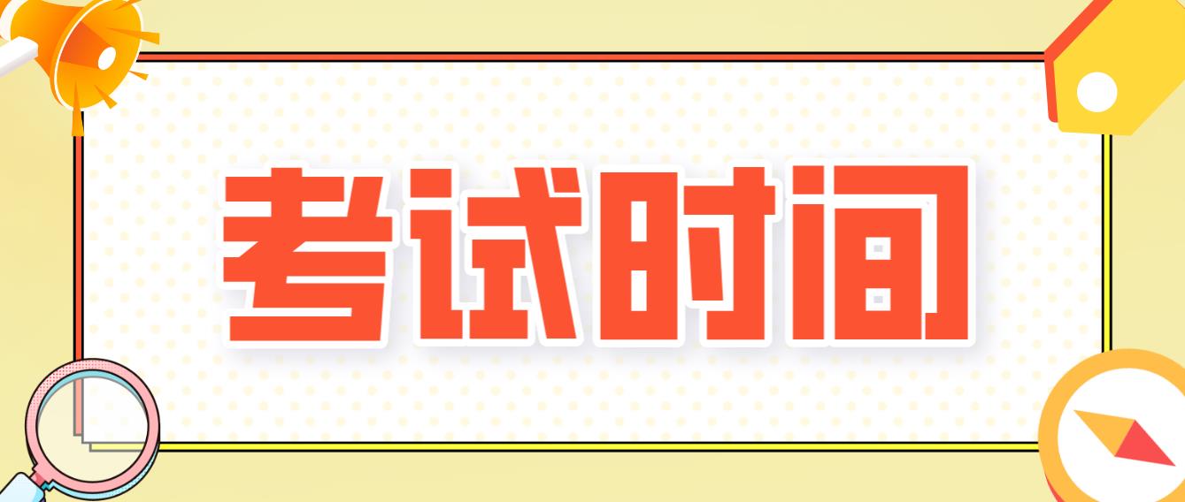 新疆乌鲁木齐2023年4月自考考试时间(图1)