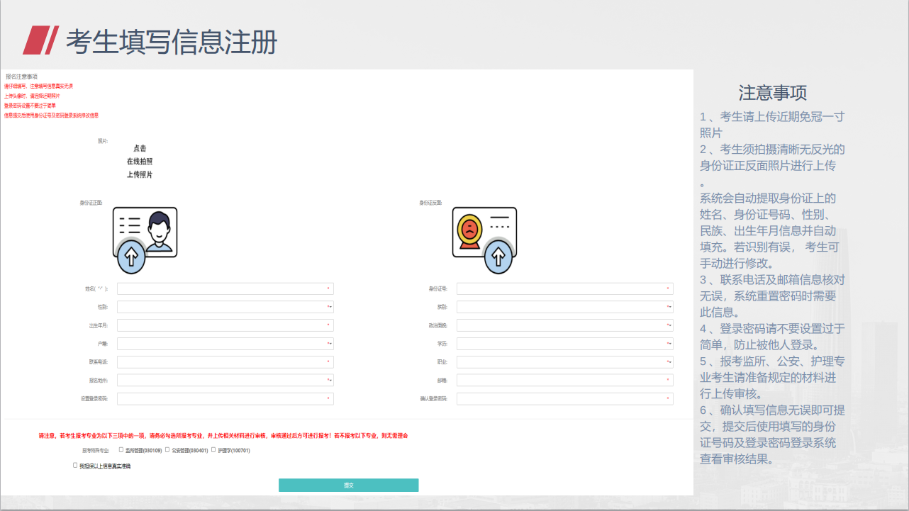 新疆维吾尔自治区自学考试报名系统考生使用手册(图3)