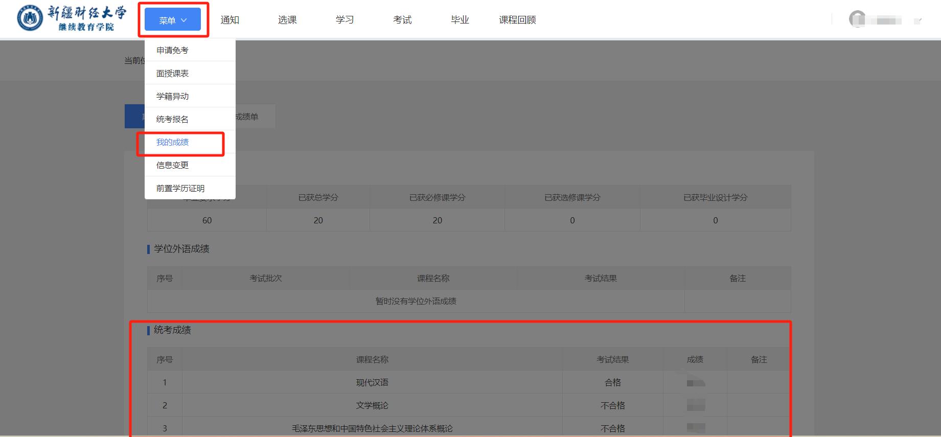 2024年新疆财经大学自考学位考试成绩发布通知(图1)