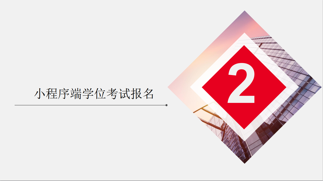 新疆财经大学继续教育学院2024年学位专业课报名操作流程(图9)