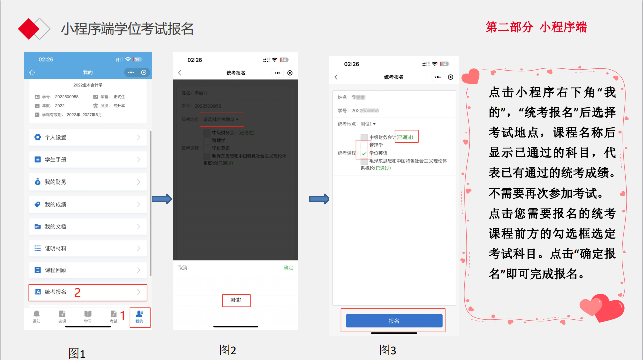 新疆财经大学继续教育学院2024年学位专业课报名操作流程(图11)