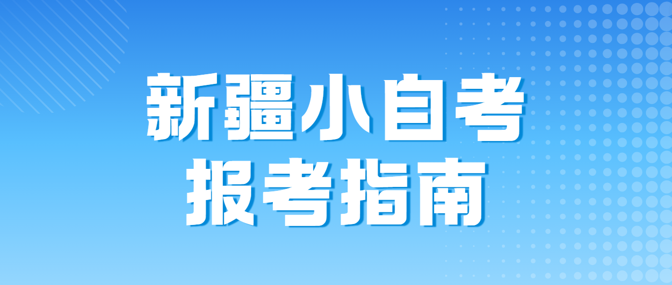 新疆自考2024年甘肃政法大学应用型自考120206人力资源管理专业报考指南(图1)