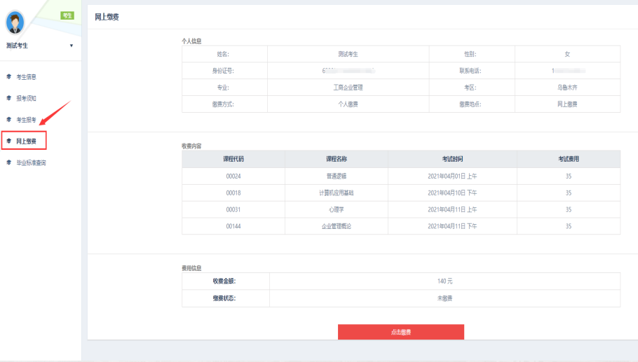 2024年10月新疆乌鲁木齐自考新生注册报考流程(图6)