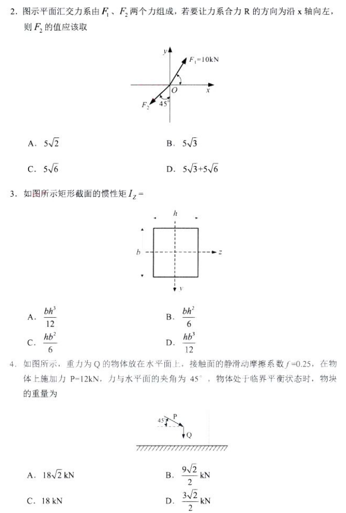 新疆自考2024年4月全国统一考试02391工程力学(二)真题(图2)