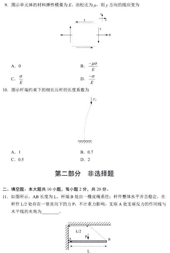 新疆自考2024年4月全国统一考试02391工程力学(二)真题(图4)