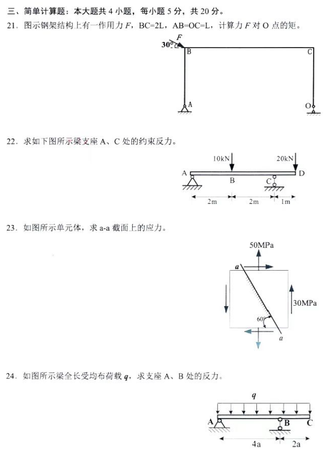 新疆自考2024年4月全国统一考试02391工程力学(二)真题(图6)