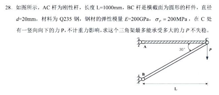 新疆自考2024年4月全国统一考试02391工程力学(二)真题(图8)