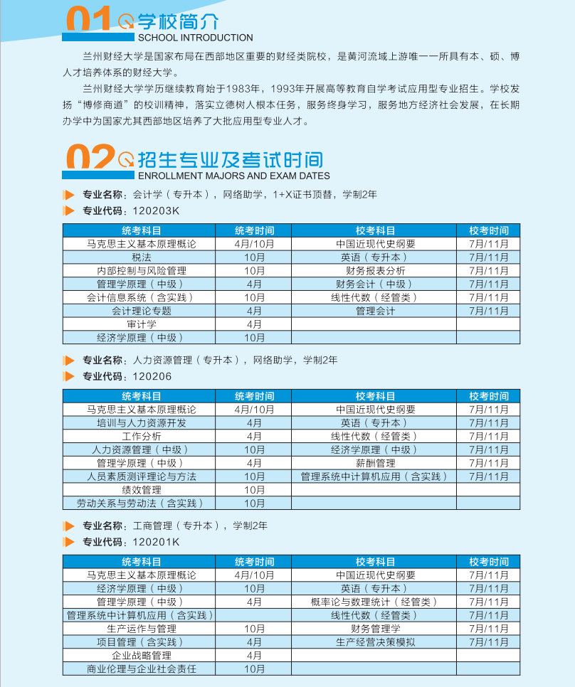 兰州财经大学2024年高等教育自学考试应用型专业助学招生简章(图2)