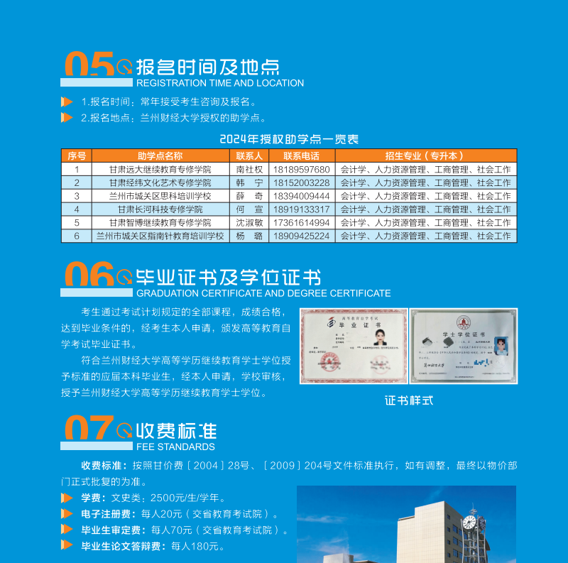 兰州财经大学2024年高等教育自学考试应用型专业助学招生简章(图4)