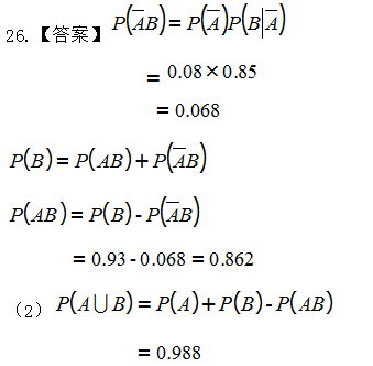 2025年新疆高等教育自学考试《概率论与数理统计》考前模拟卷(图16)