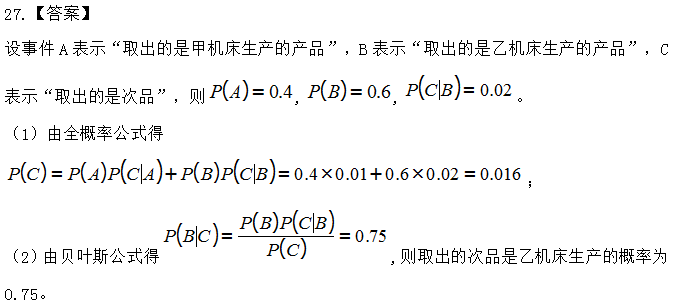 2025年新疆高等教育自学考试《概率论与数理统计》考前模拟卷(图17)