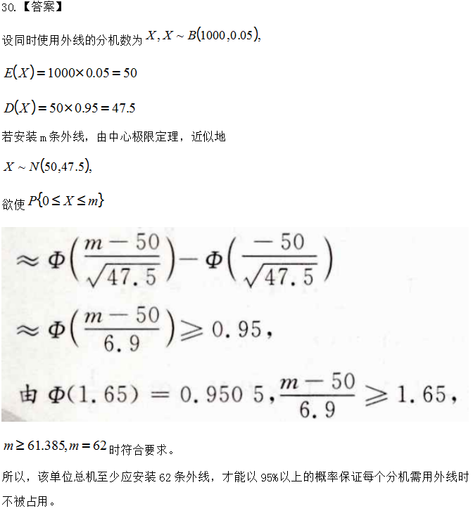 2025年新疆高等教育自学考试《概率论与数理统计》考前模拟卷(图20)