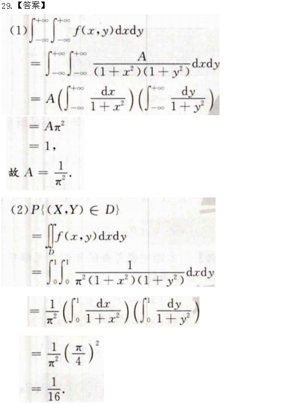 2025年新疆高等教育自学考试《概率论与数理统计》考前模拟卷(图19)