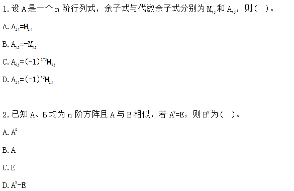 新疆自考网：2025年全国高等教育自学考试《线性代数》考前模拟卷