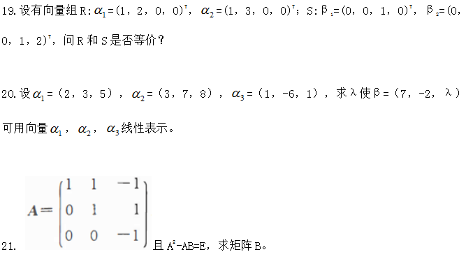 新疆自考网：2025年全国高等教育自学考试《线性代数》考前模拟卷(图8)