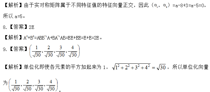 新疆自考2025年自学考试《线性代数》考前模拟卷参考答案(图4)