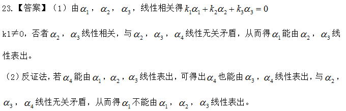 新疆自考2025年自学考试《线性代数》考前模拟卷参考答案(图12)