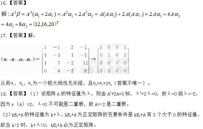 新疆自考2025年自学考试《线性代数》考前模拟卷参考答案(图8)