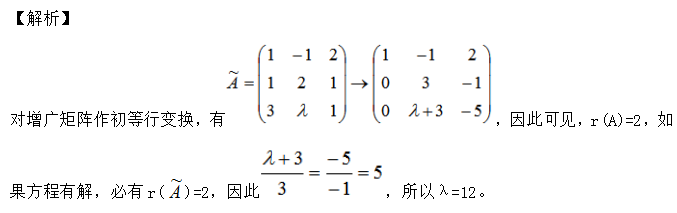 新疆自考2025年自学考试《线性代数》考前模拟卷参考答案(图7)