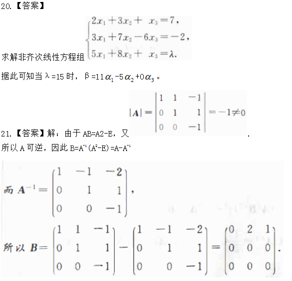 新疆自考2025年自学考试《线性代数》考前模拟卷参考答案(图10)