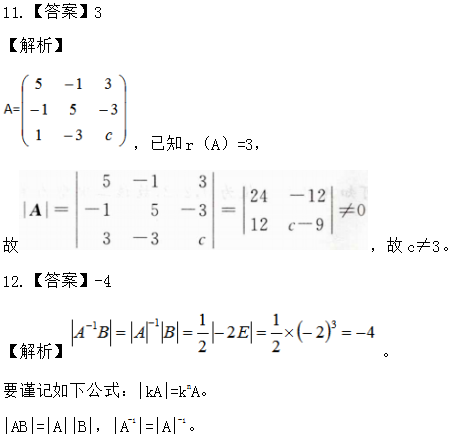 新疆自考2025年自学考试《线性代数》考前模拟卷参考答案(图5)