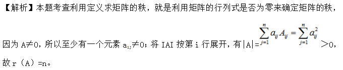 新疆自考2025年自学考试《线性代数》考前模拟卷参考答案(图6)